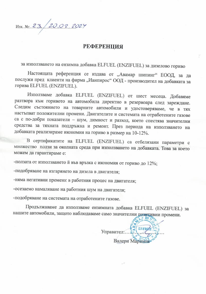 Референция от "Авамар шипинг" ЕООД